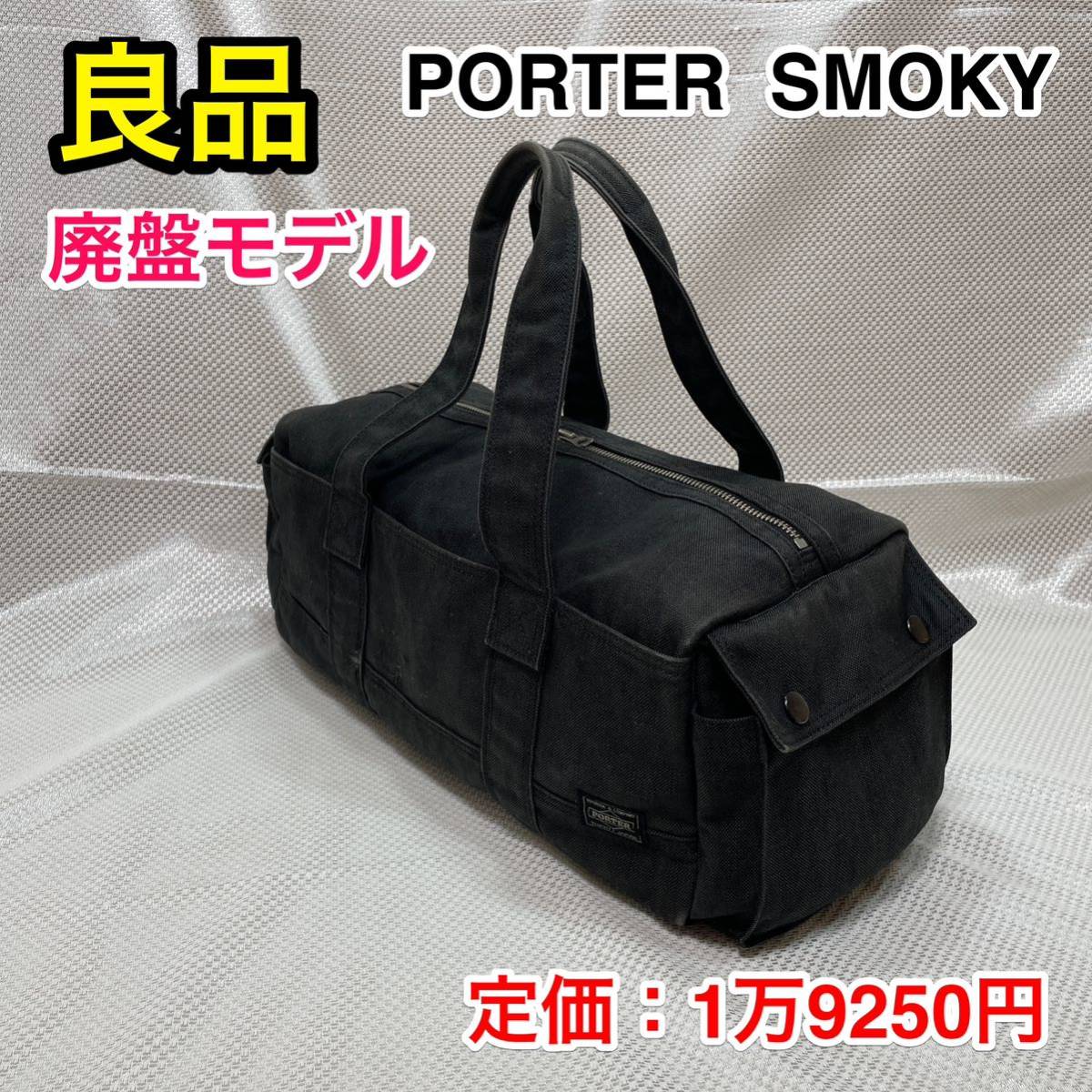 PORTER ポーター 吉田カバン スモーキー ボストンバッグ - ボストンバッグ