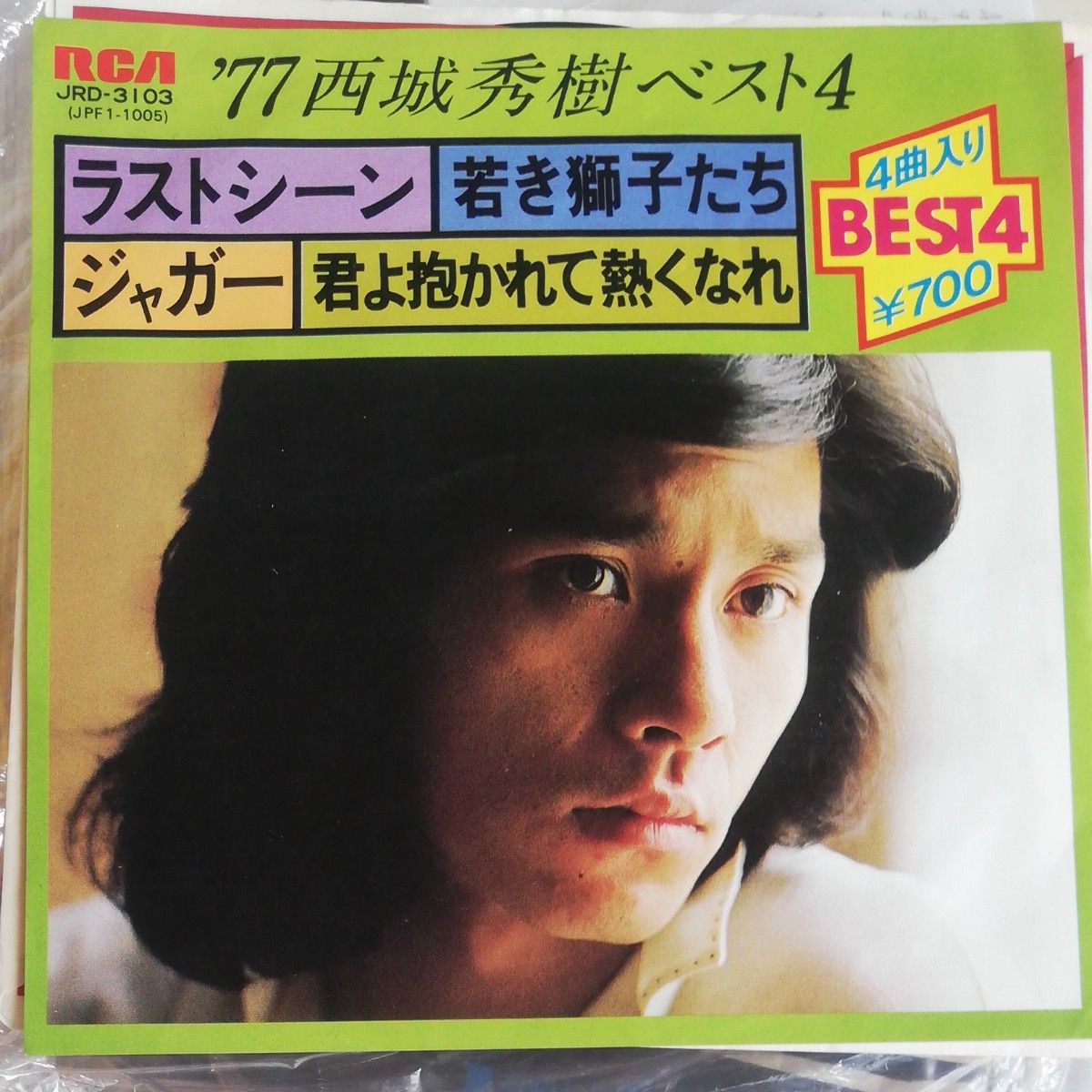 西城秀樹 シングルレコード 『悲しき友情』 - 邦楽