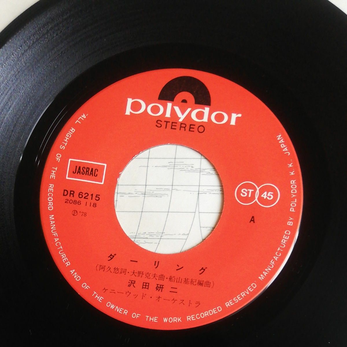 沢田研二 ダーリン EPレコード - 邦楽