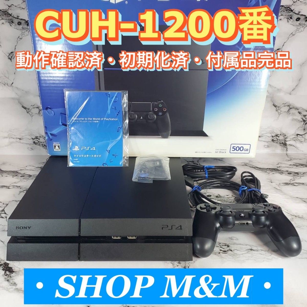 【24時間以内出荷】ps4 本体 1200 プレステ PlayStation4