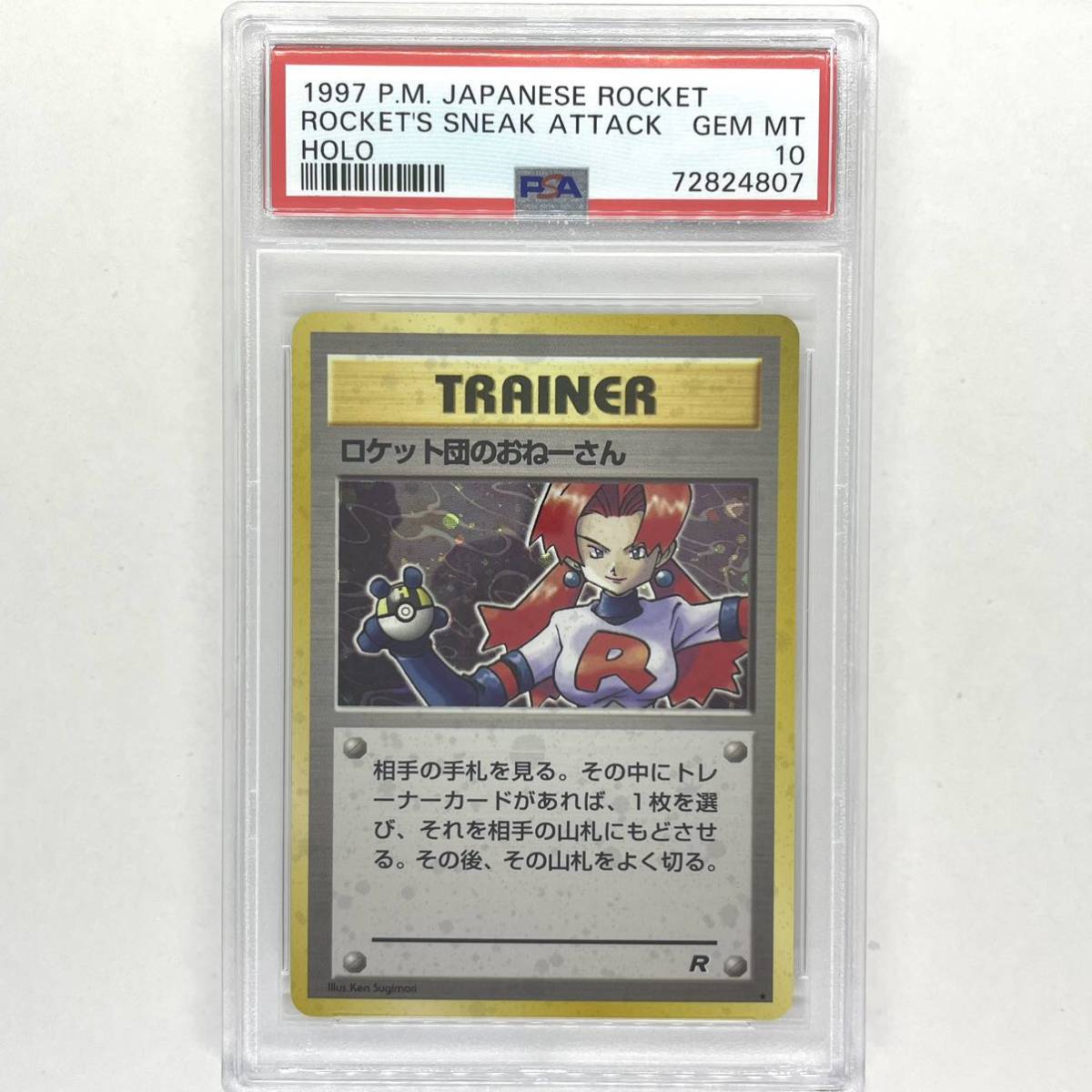 PSA10】ロケット団のおねーさん ポケモンカード 旧裏 キラ 旧 PSA10】ロケット団のおねーさん ポケモンカード 旧裏 キラ 旧