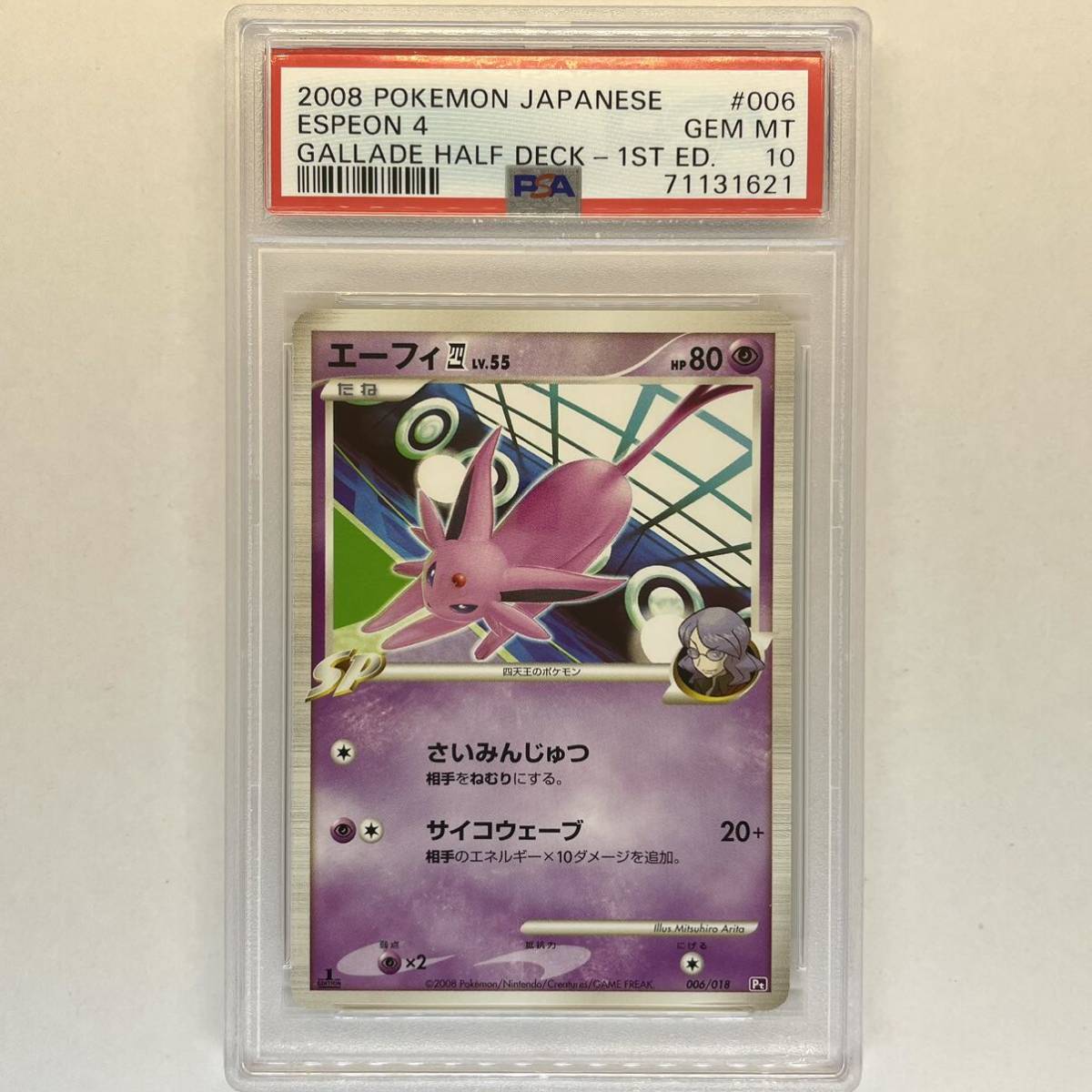 高額売筋】 ポケモンカード エーフィ四 PSA10 エルレイドデッキ 鑑定品