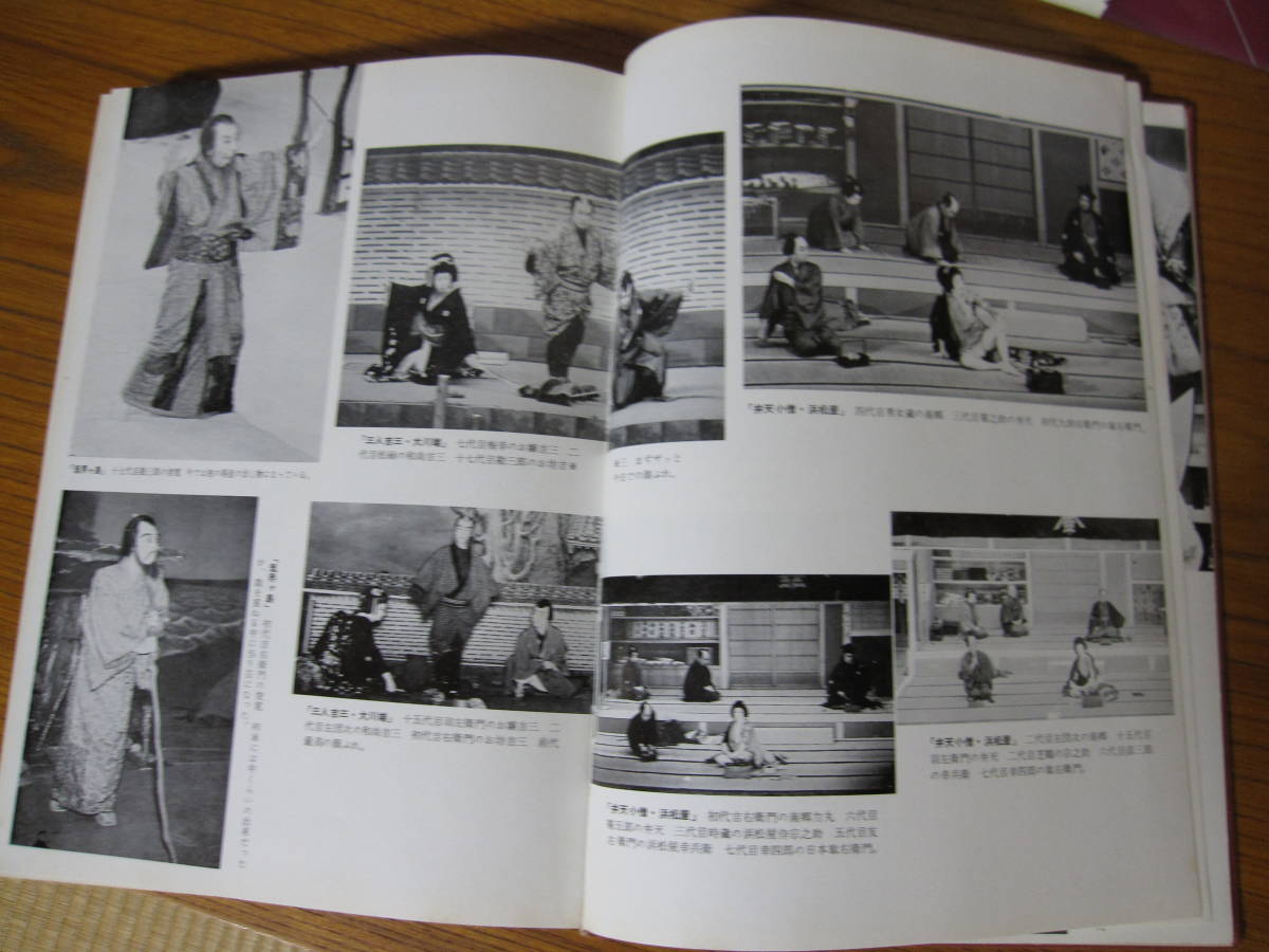 古書　『歌舞伎』加賀山直三著　昭和43（1968）雄山閣　外函付　写真多数掲載　歌舞伎研究書　六代目菊五郎　11代目團十郎_画像9