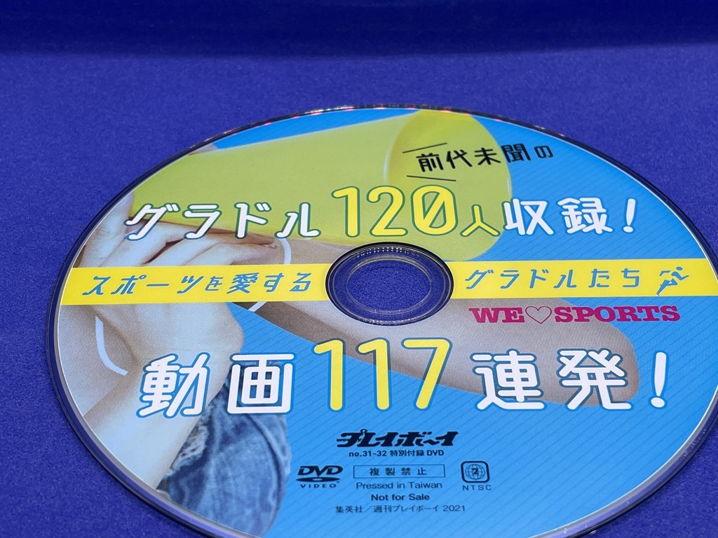 A321 DVD 週刊プレイボーイ 前代未聞のグラドル120人収録! スポーツを愛するグラドルたち 特別付録 No.31-32_画像3