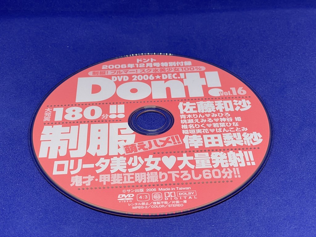 A445 DVD Don't ! ドント 2006年 12月号 佐藤和沙 vol.16_画像2