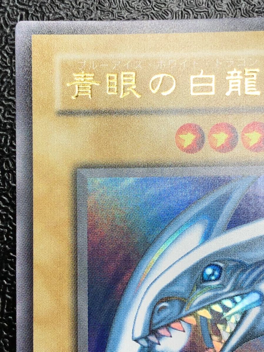 ワンオーナー 遊戯王 青眼の白龍 初期絵 2期 ウルトラレア ブルー