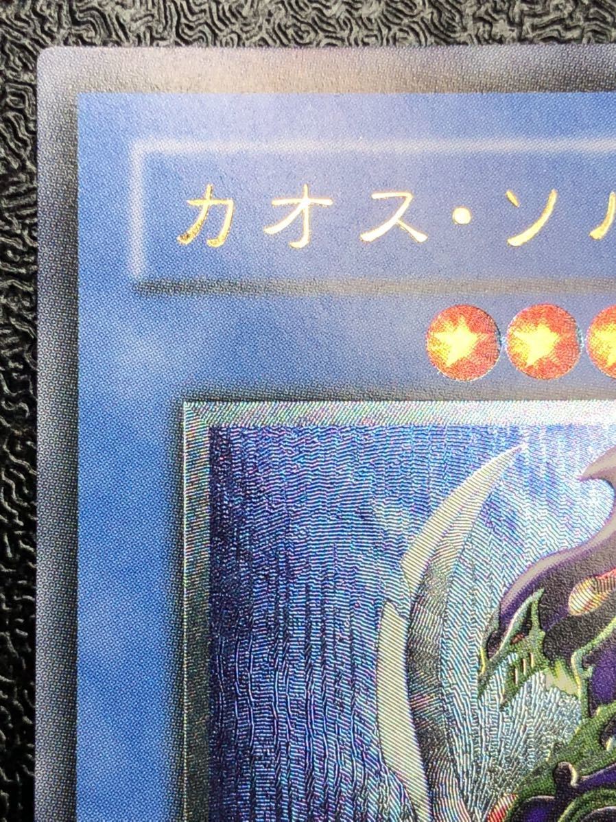ワンオーナー 遊戯王 カオス・ソルジャー レリーフ アルティメットレア