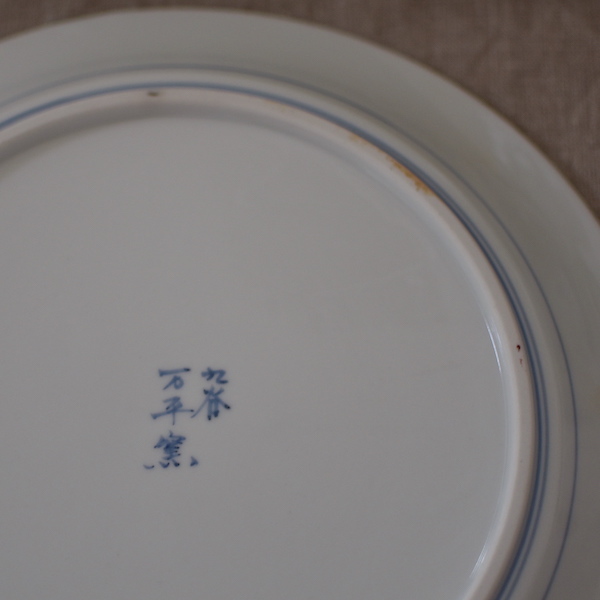 Ginza Wako service ten thousand flat kiln hand ..25cm peace plate ( unused goods )