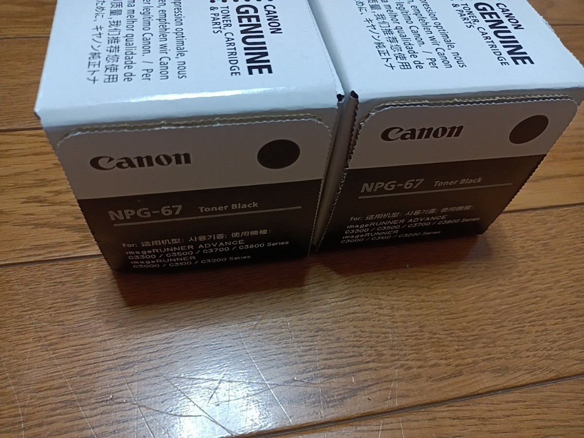 送料無料 Canon キャノン トナーカートリッジ NPG-67 ブラック 2本