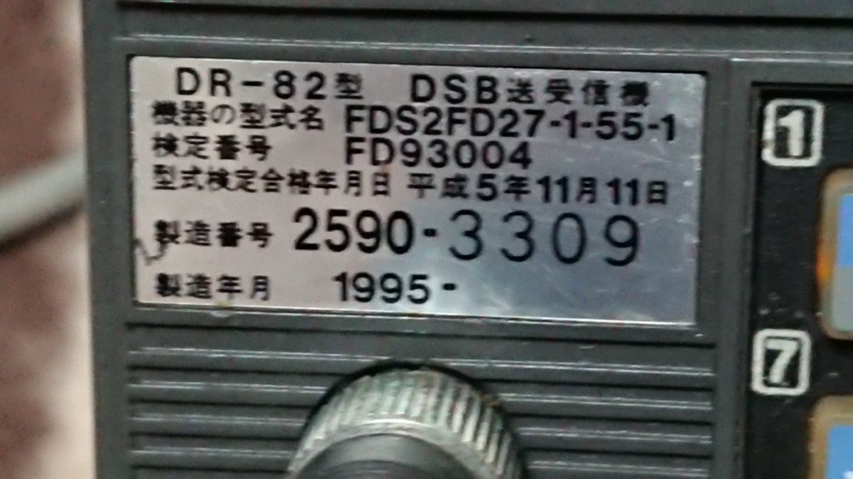 ブルノ/FURUNO/DR-82/27MHz1W/DSB/漁業無線/登録適合 ブルノ/FURUNO/DR-82/27MHz1W/DSB/漁業無線/登録適合