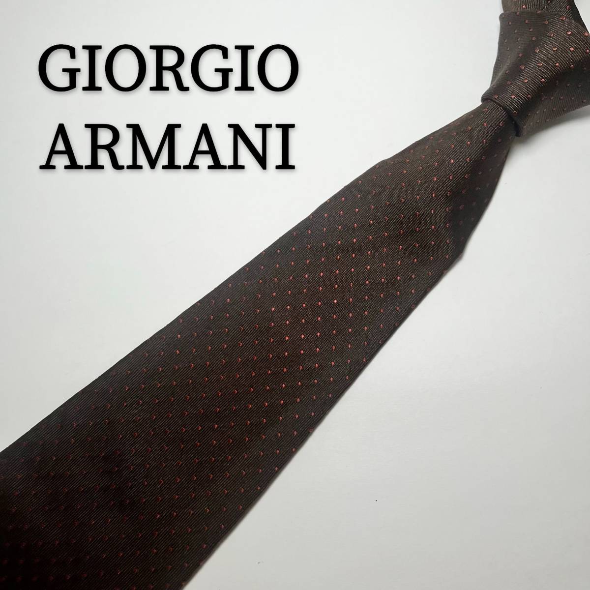 ジョルジオアルマーニ GIORGIO ARMANI ネクタイ シルク ブラウン ドット 堅実 ハイブランド レギュラー ストライプ 茶 絹_画像1