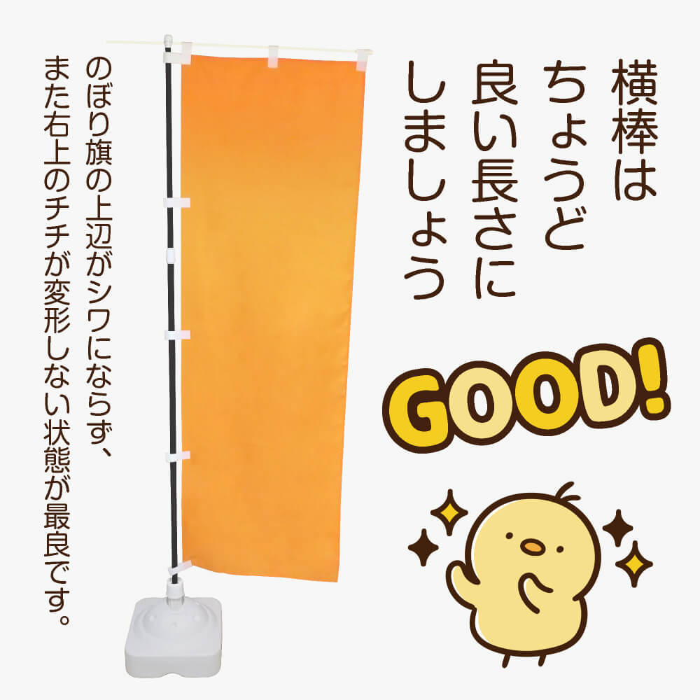 のぼり旗 3枚セット ベビーカステラ 黄 JY-139