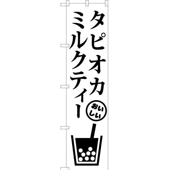 のぼり旗 2枚セット タピオカミルクティー B SKES-876_画像1