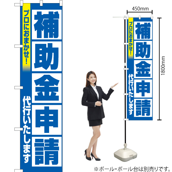 のぼり旗 2枚セット 補助金申請代行いたします (青) YNS-5956_画像2