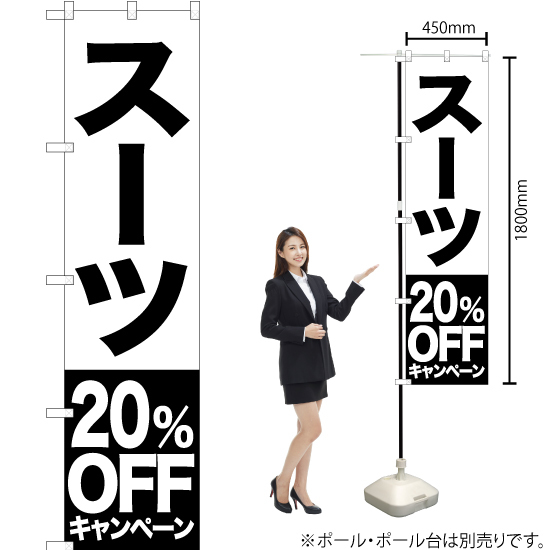 のぼり旗 3枚セット スーツ 20%OFFキャンペーン SKES-406_画像2