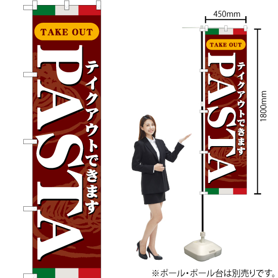 のぼり旗 テイクアウトできます PASTA (パスタ) YNS-5912_画像2