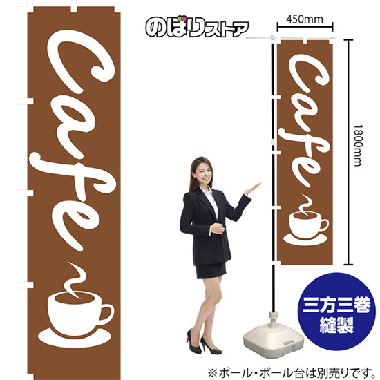 のぼり旗 カフェ (cafe) NMBS-048_画像2