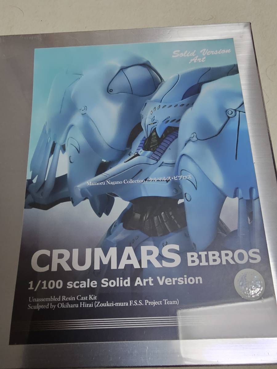 ファイブスター物語 ボークス 1/100 SAV クルマルス ファイブスター