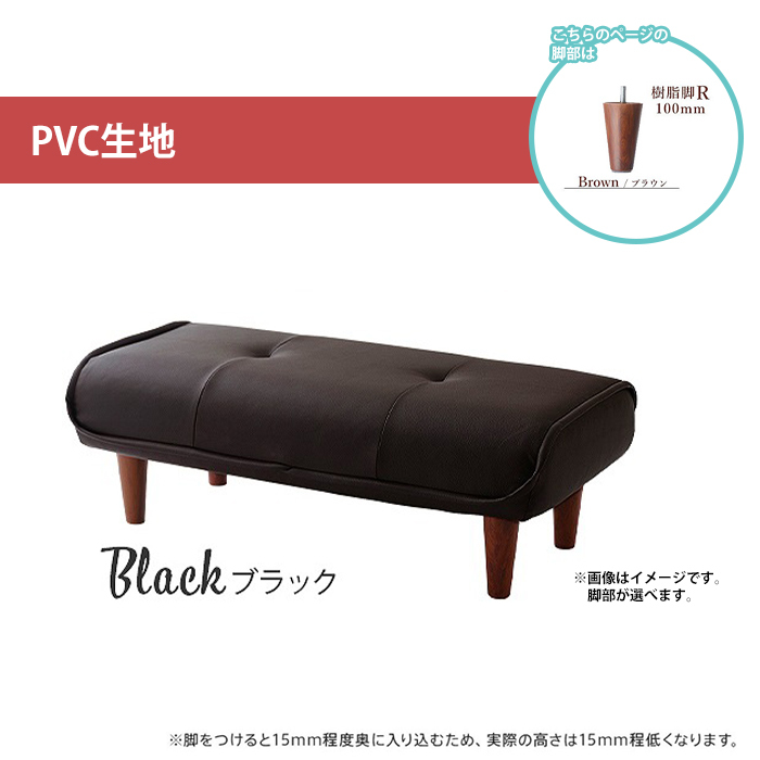 長椅子 PVCブラック 樹脂脚R100mmBR ロングオットマン 背面なし 和楽 椅子 待合室 廊下 サイドテーブル 日本製 M5-MGKST00059R100BK597