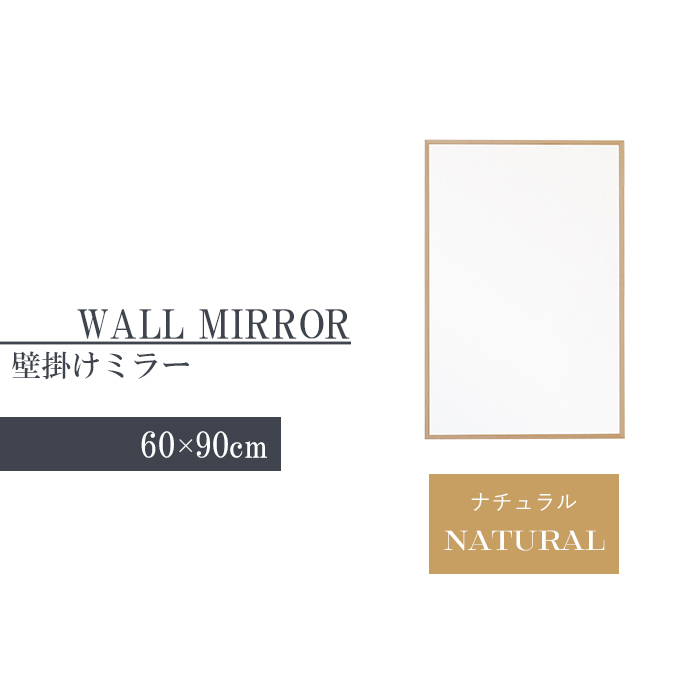 ウォールミラー ナチュラル 鏡 姿見 壁掛けミラー 高さ60 幅90 ワイド 壁掛け鏡 おしゃれ 北欧 インテリア モダン 完成品 M5-MGKNG00086NA