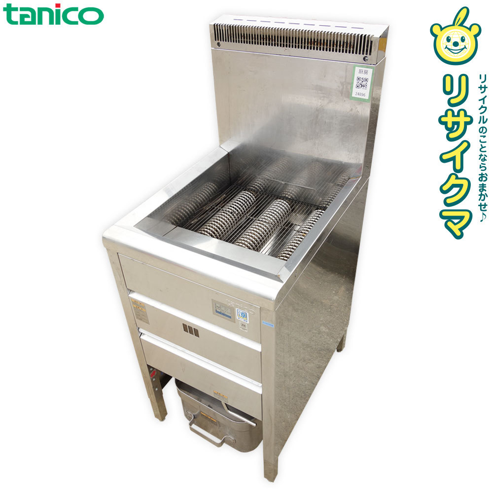 中古】D▽タニコー 業務用 ガスフライヤー 涼厨 1槽 油量18L 中古】D▽タニコー 業務用 ガスフライヤー 涼厨 1槽 油量18L