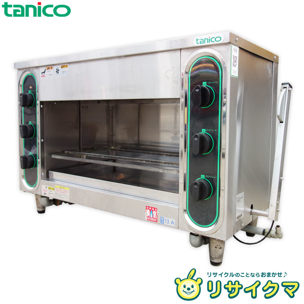 E685◇タニコー◇ガス赤外線グリラー 上火式 TIG-70 都市G 690 E685◇タニコー◇ガス赤外線グリラー 上火式 TIG-70 都市G 690