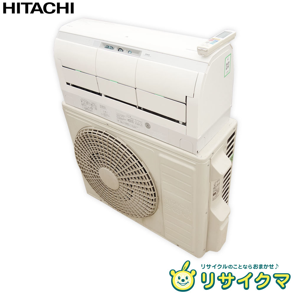 【中古】M△即決 日立 ルームエアコン 2017年 5.6kw ～23畳 単相200v 白くまくん くらしカメラAI搭載 自動掃除 RAS-X56G2 (32463)