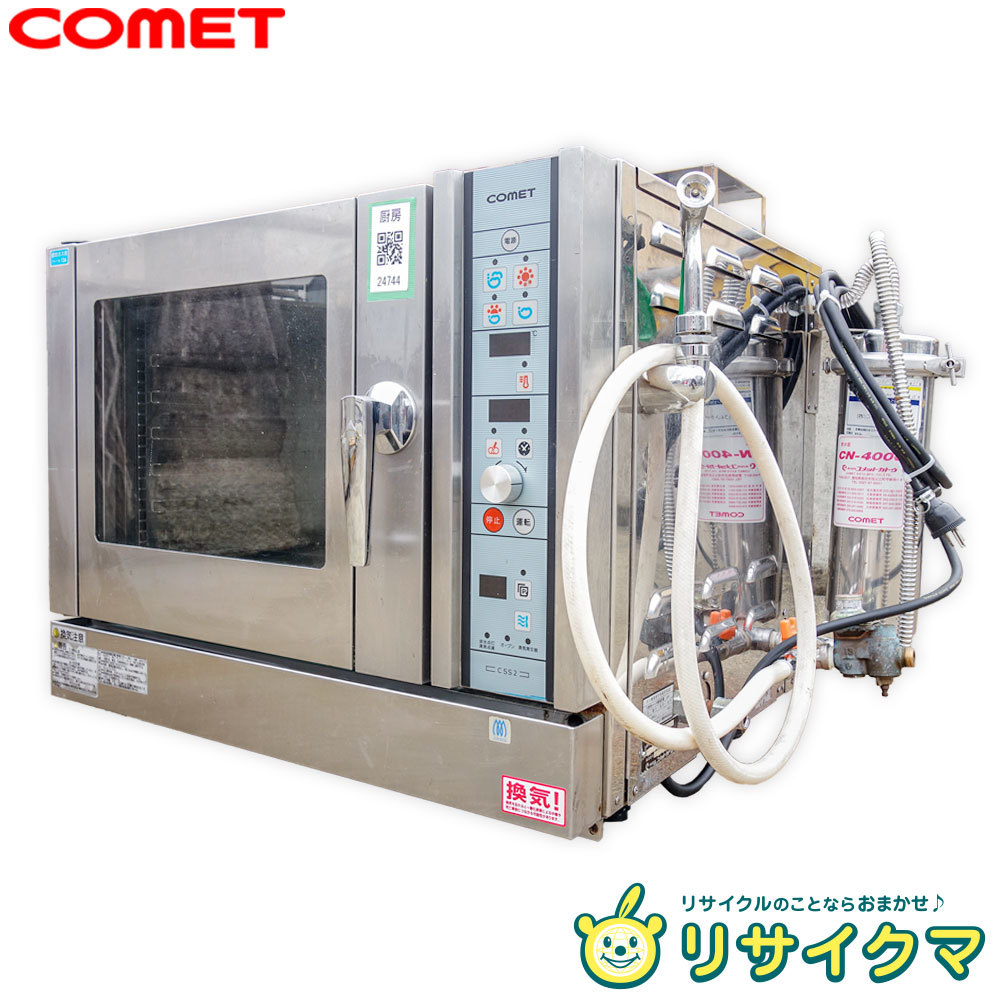 【中古】D▼コメットカトウ スチームコンベクションオーブン 2013年 都市ガス 天然ガス 13A 100V CSS2-K3 (24744)