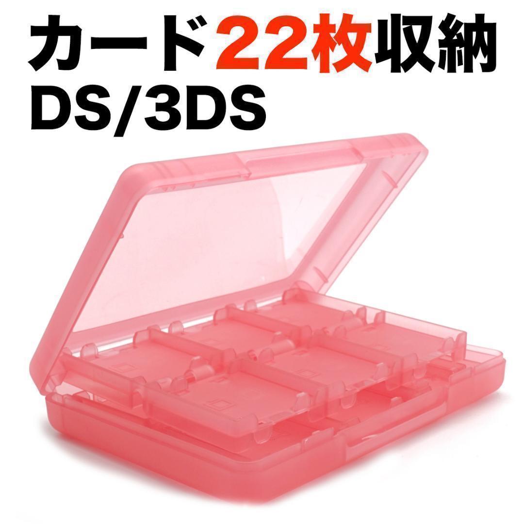 DS / 3DS用 ゲームソフト 収納ケース 透明ピンク （任天堂 ds 3ds 用) ソフトケース カセットケース ゲームケース_画像1