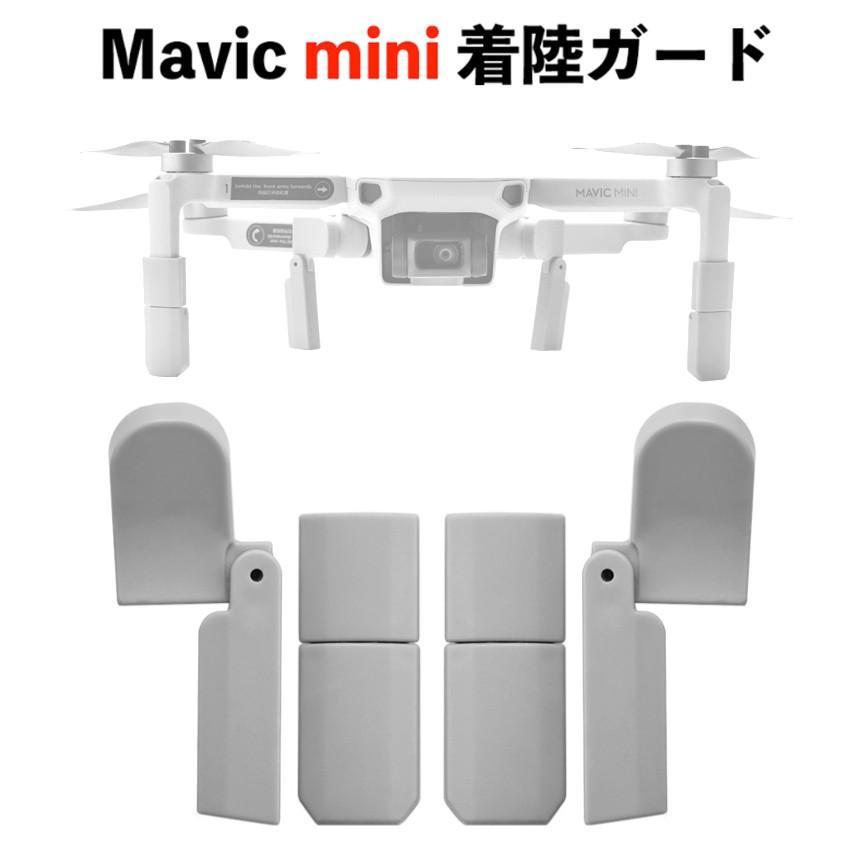 W138 DJI Mavic mini ランディングギア 着陸ガード 着陸ギア アクセサリー 着陸装置キット 保護用 防振 耐衝撃 【互換品】_画像1