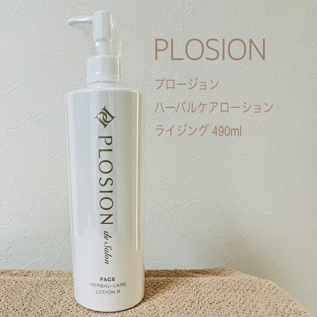 PLOSION ハーバルケアローション ライジング 490ml-