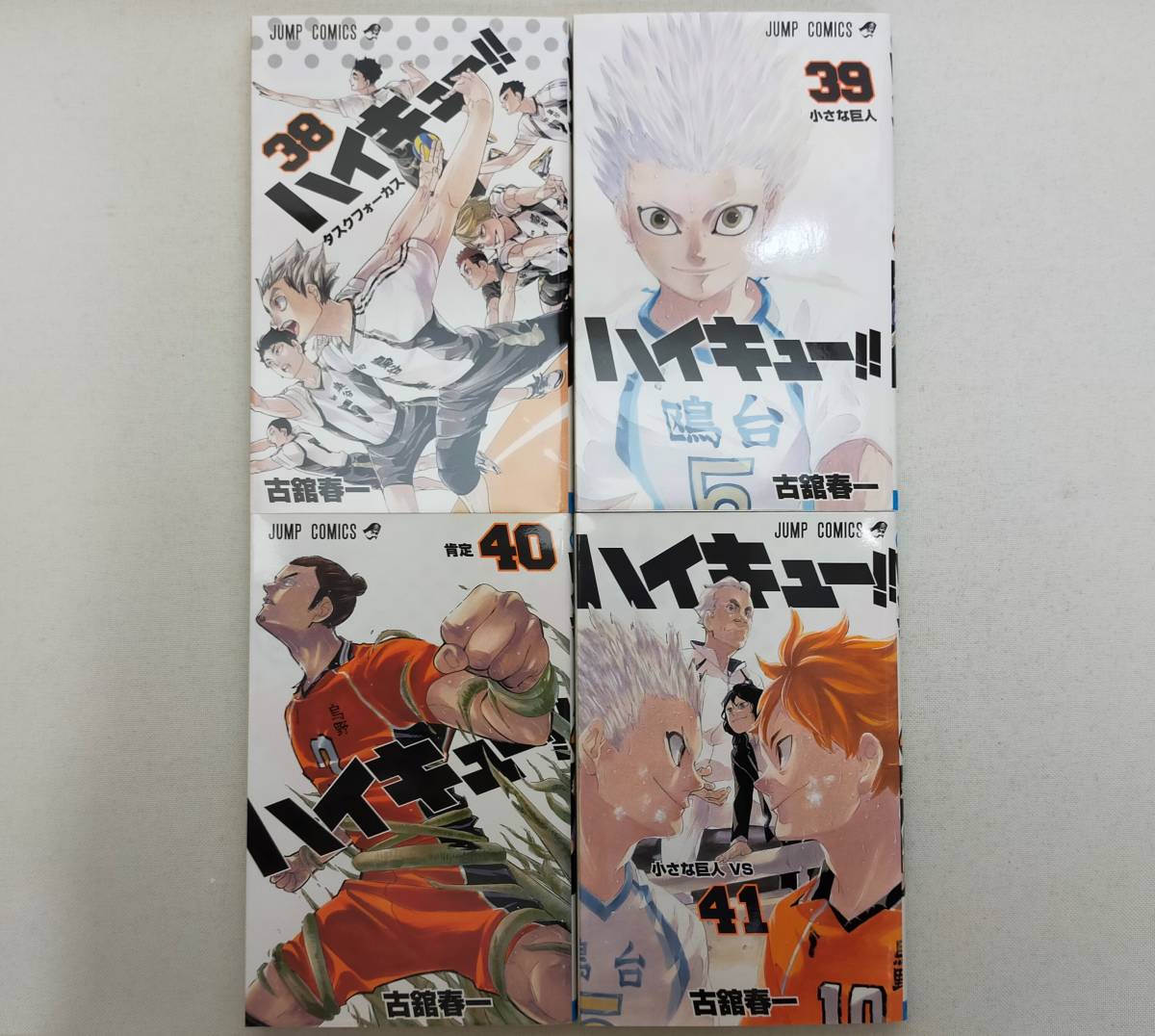 ハイキュー!! 第38~41巻 古舘春一 レンタル落ち コミック
