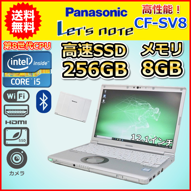 新品即決 ノートパソコン 中古 B カメラ Windows11 Windows10 CF-SV8