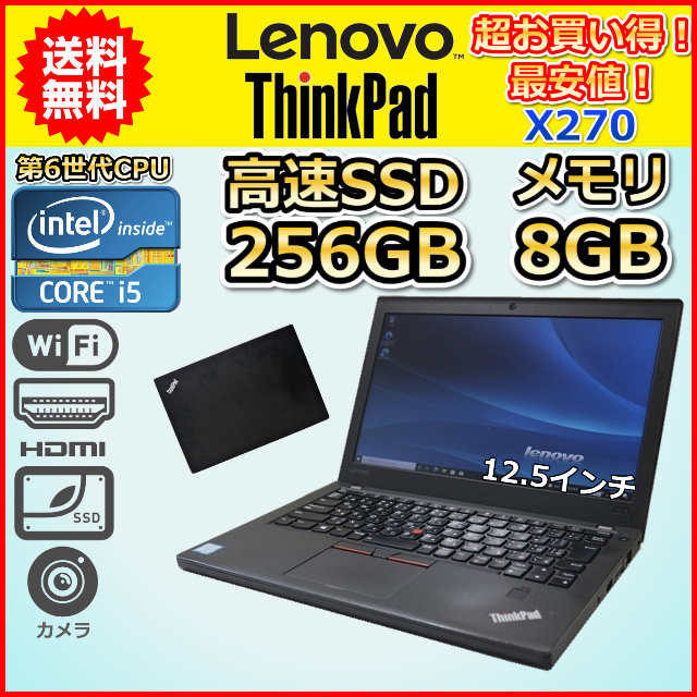 超安い品質 Think LENOVO 2.4GHz i5 Core 第6世代 メモリ8GB SSD256GB