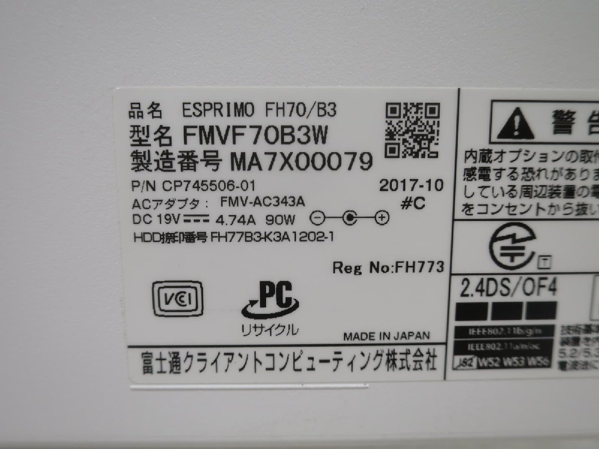 ○○富士通 FMV ESPRIMO FH70/B3 / i7-7700HQ / 8GBメモリ / 1TB HDD