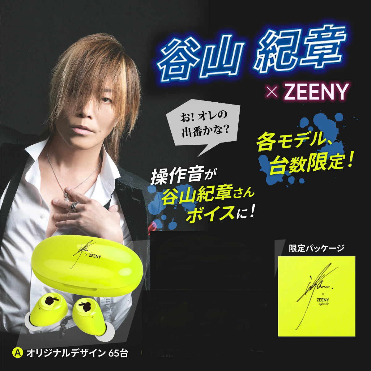 新品】 Zeeny Lights HD x 谷山紀章 デザインA コラボレーション