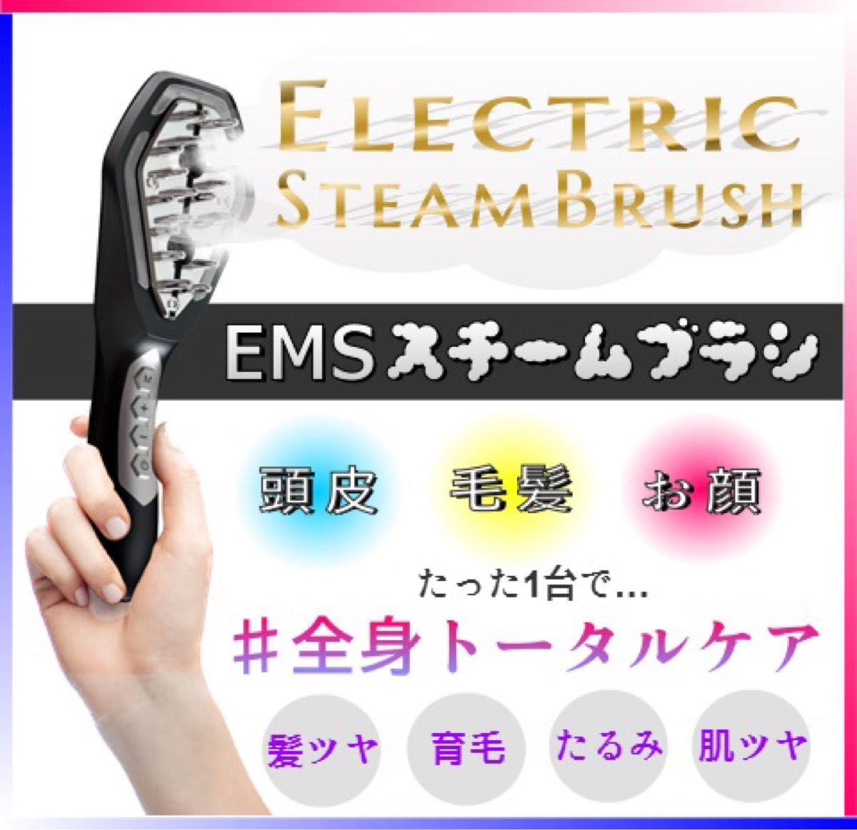 新品★送料無料★最新電気ブラシ★EMSスチームLEDブラシ