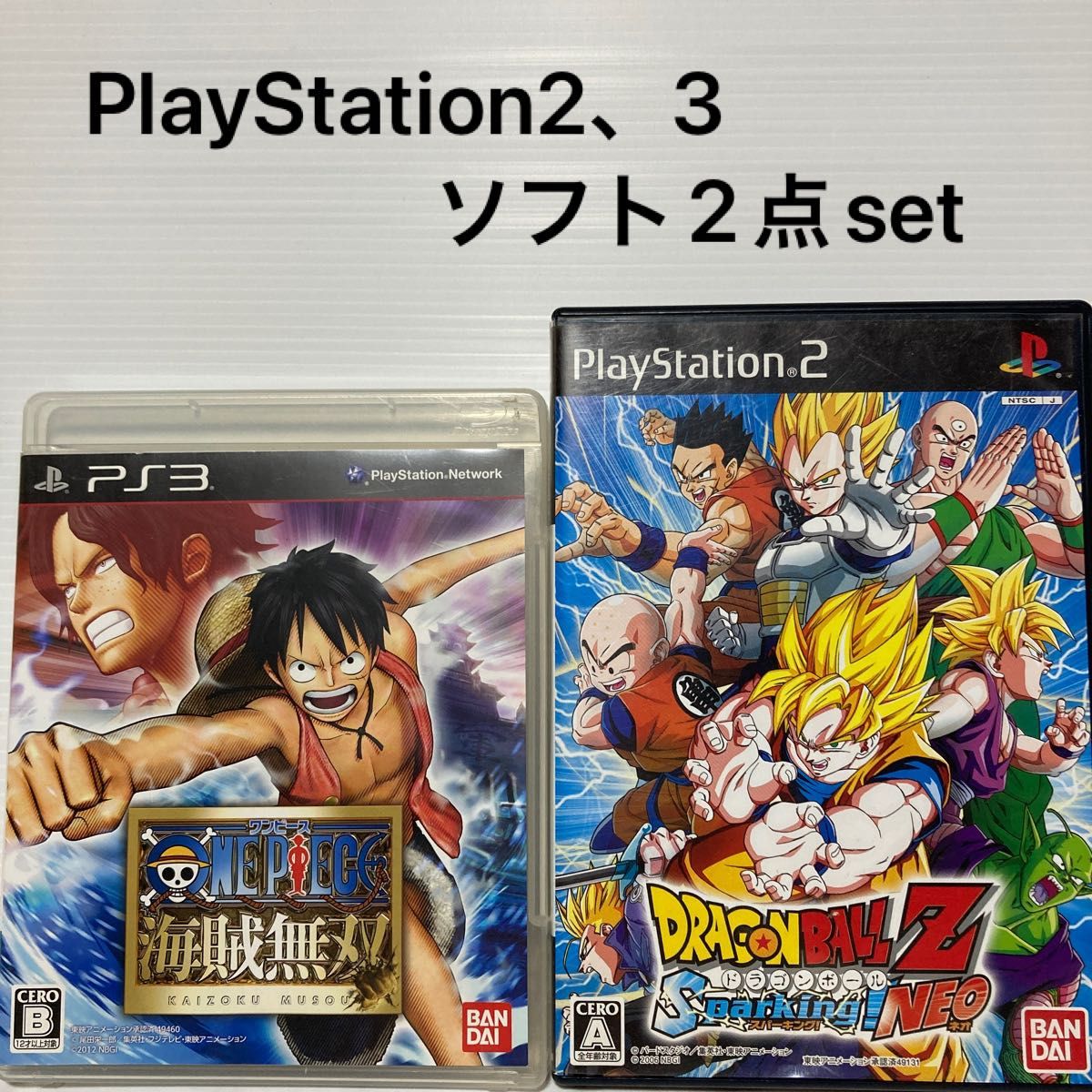 ドラゴンボールZスパーキングネオ ワンピース海賊無双 PS3 PS2 プレステ