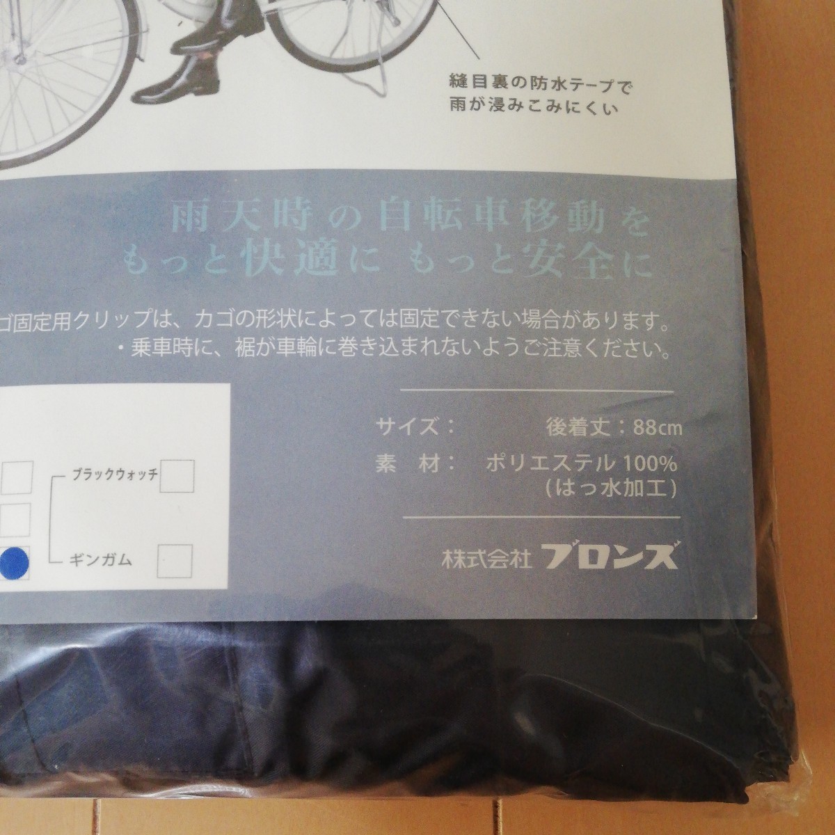 サイクルレインポンチョ ◆ 自転車用　ネイビー　濃紺 レインコート