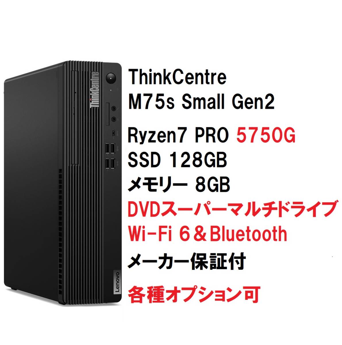 領収書可】 新品未開封Lenovo ThinkCentre M75s Small Gen2 Ryzen 7