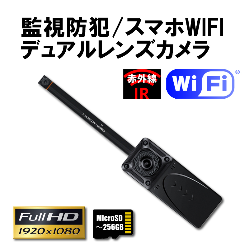 スマホ　WiFi　アクションカメラ　小型カメラ　赤外線　デュアルレンズ　1080P　256GB　動体検知　DVR　監視　防犯　セキュリティ
