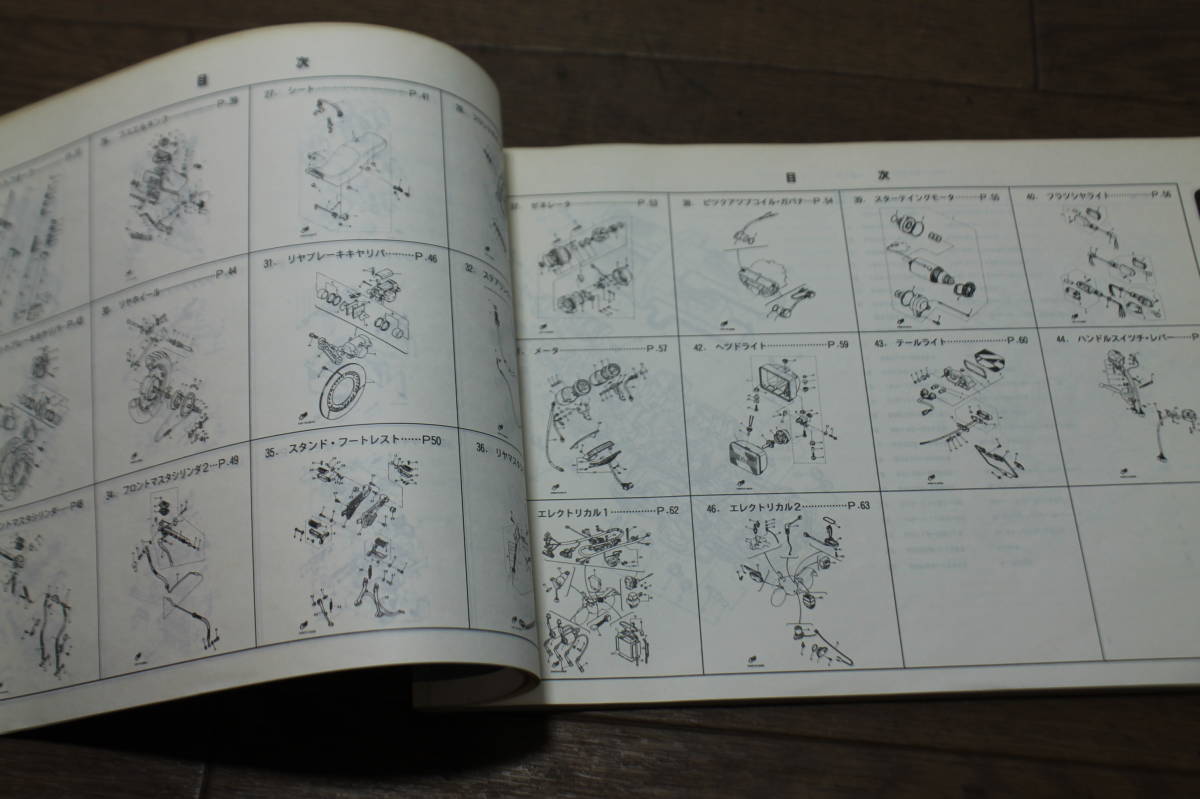 ☆　ヤマハ　FZX750　2AK　パーツリスト　パーツカタログ　162AK-010J1　1版　1986.3　_画像6