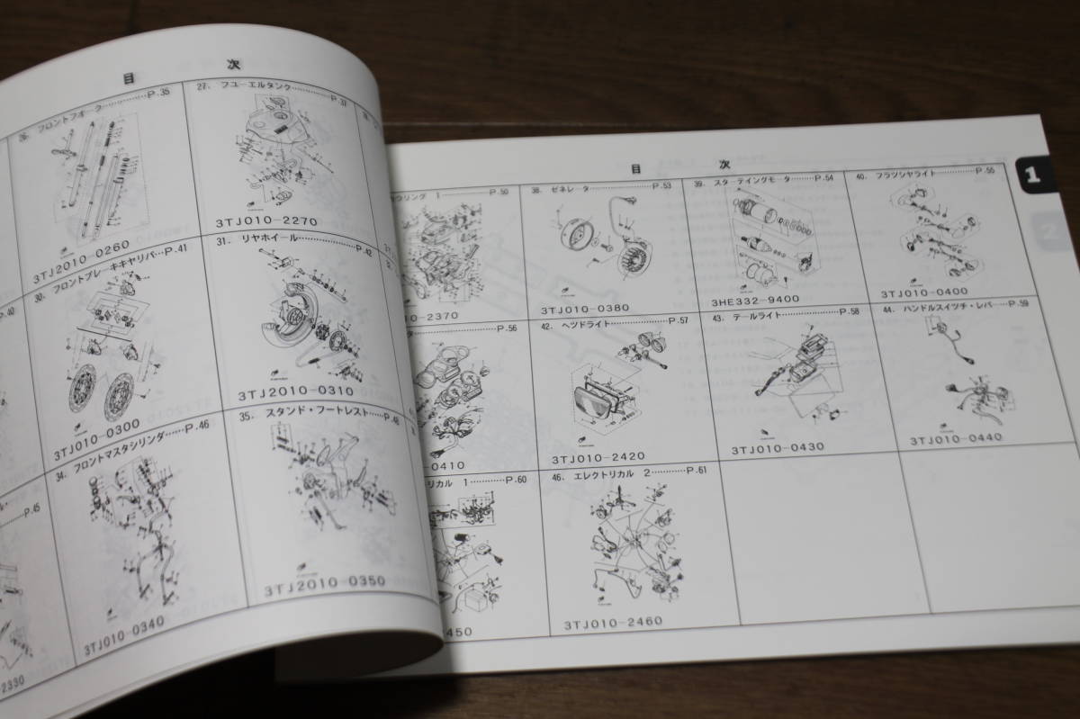 ☆　ヤマハ　FZR400RR-SP　3TJ6　パーツリスト　パーツカタログ　123TJ-010J1　3TJ-28198-12-J1　1版　1992.11　EXUP_画像6