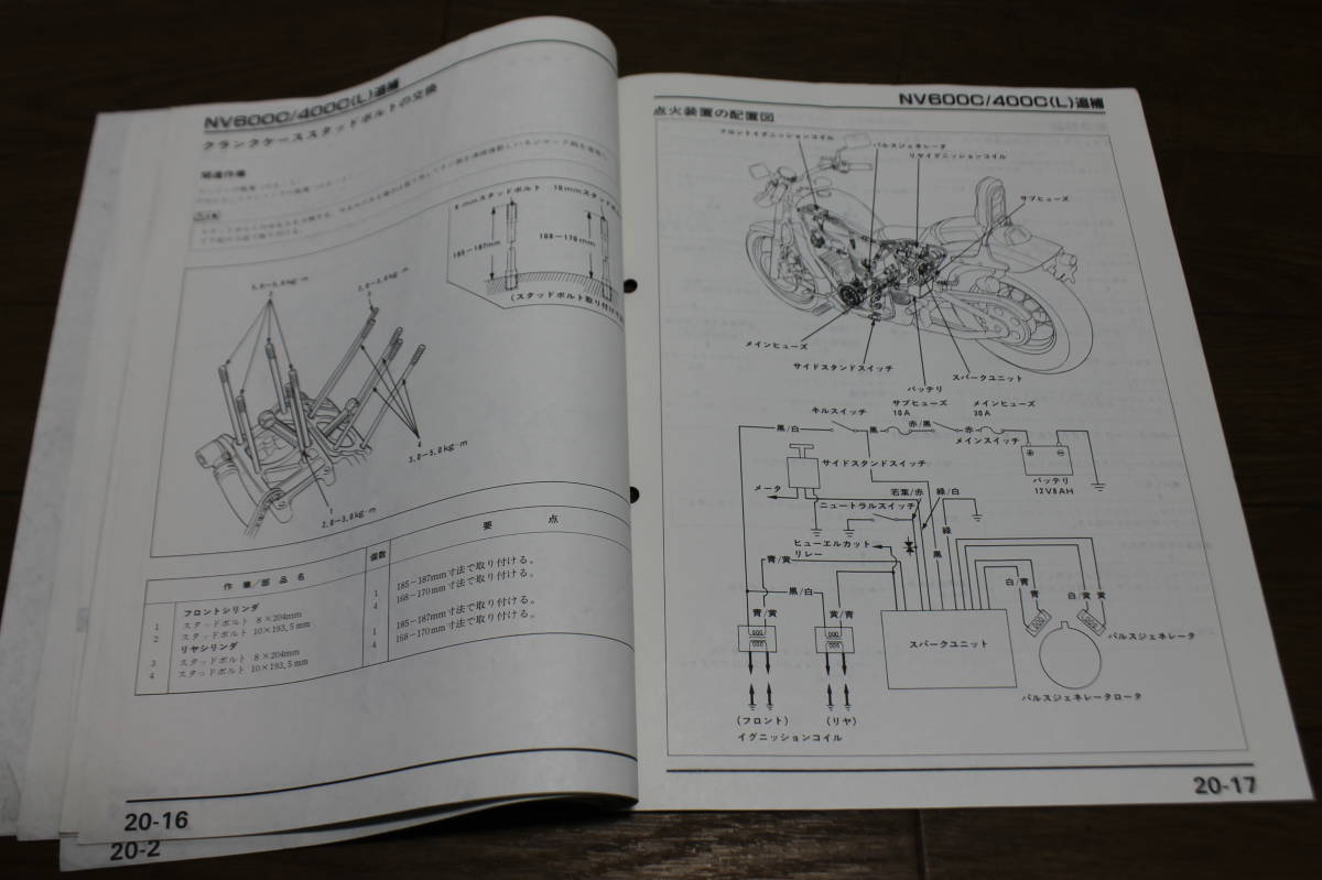 ☆　ホンダ　スティード　NV600C　NV400C　DC21　NC26　サービスマニュアル　サービスガイド　60MR100Y　A44609005L　H2.5　追補版_画像9