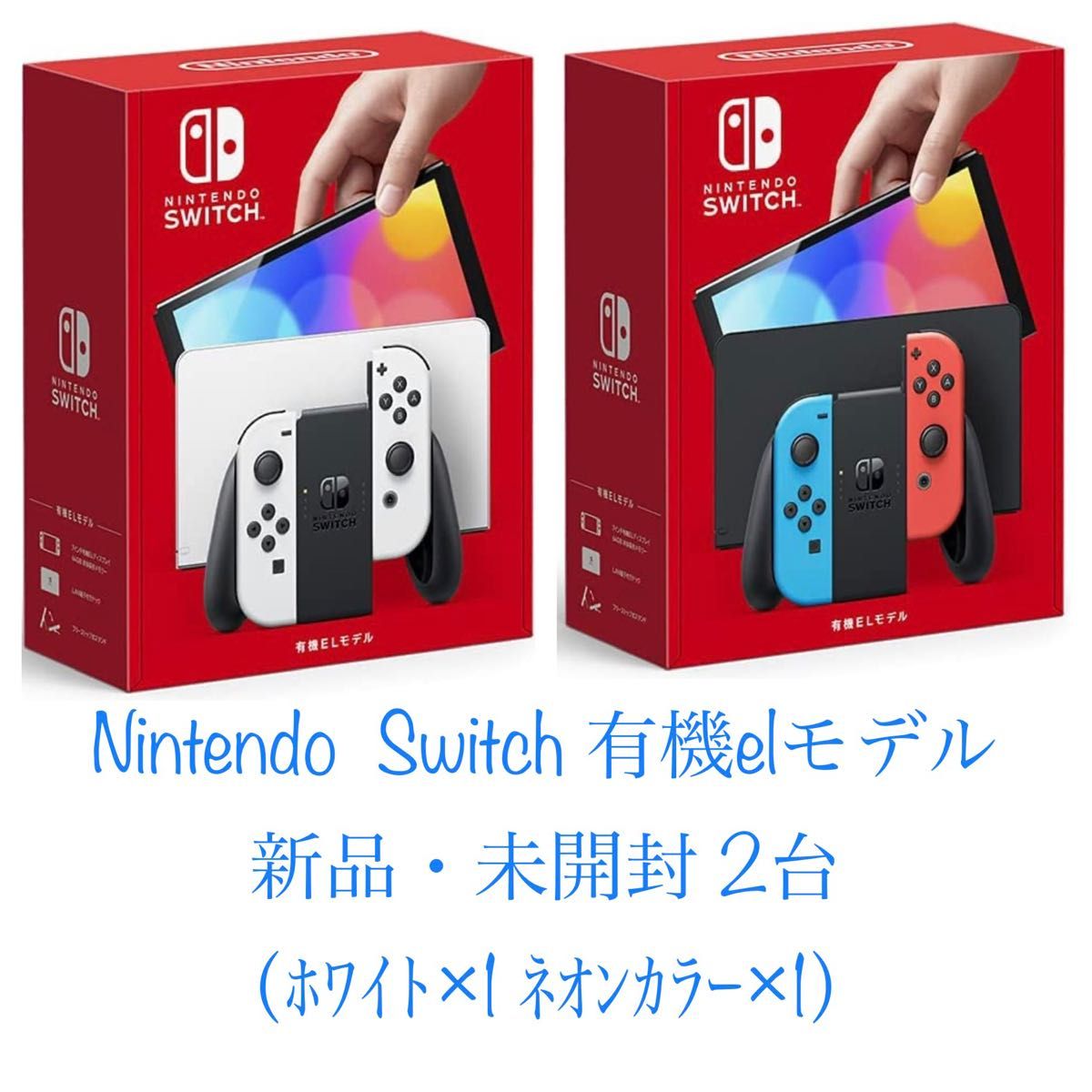 新着商品】 Nintendo Switch - Switch本体 (本体のみ) 2台の通販 by