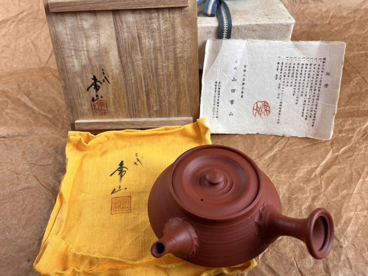 常滑焼 三代山田常山造 算盤型朱泥茶注 - 工芸品