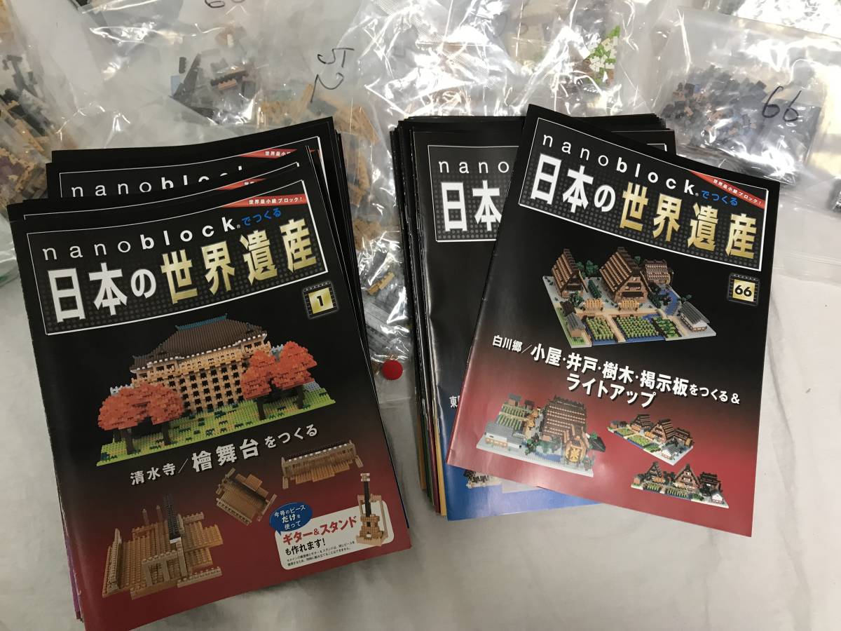 【ナノブロックでつくる日本の世界遺産】全66巻/部材未開封・冊子揃 朝日新聞社★nanoblock 清水寺 白川郷 東照宮陽明門_画像2