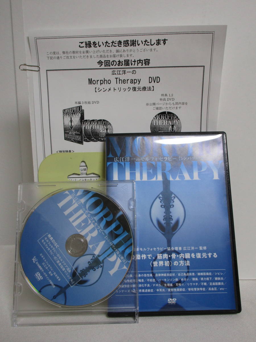 得価セール モルフォセラピー DVD 広江洋一 2KPUW-m14435250243 egalaw