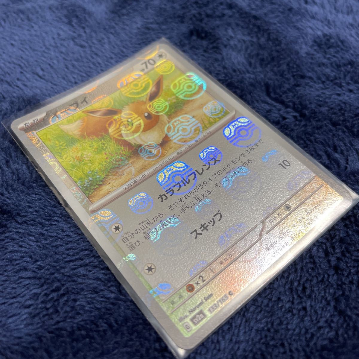 極美品ポケモンカード【イーブイ マスボミラー】sv2a 133/165 c 極美品ポケモンカード【イーブイ マスボミラー】sv2a 133/165 c