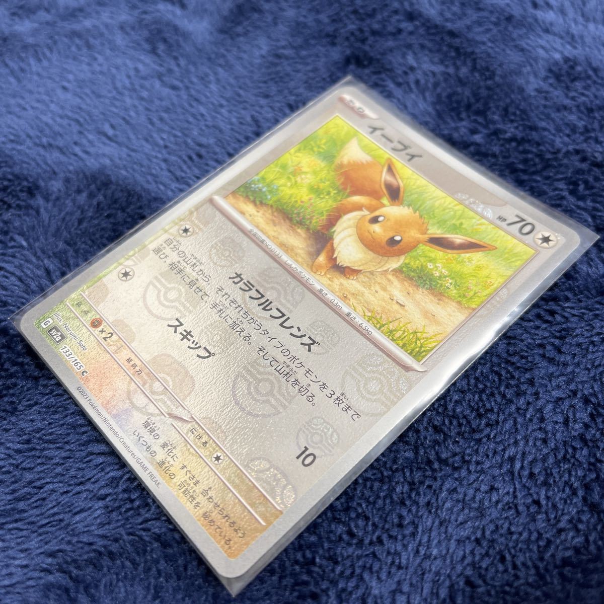 極美品ポケモンカード【イーブイ マスボミラー】sv2a 133/165 c 極美品ポケモンカード【イーブイ マスボミラー】sv2a 133/165 c